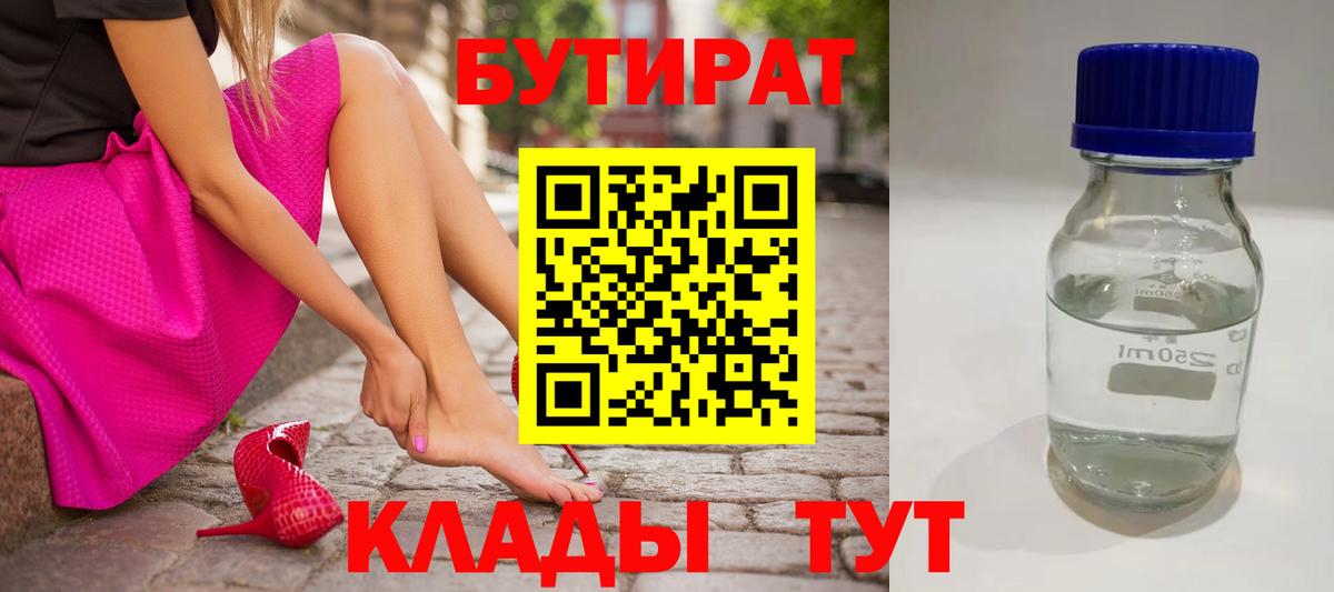Кострома  БУТИРАТ BDO  Вход с VPN 