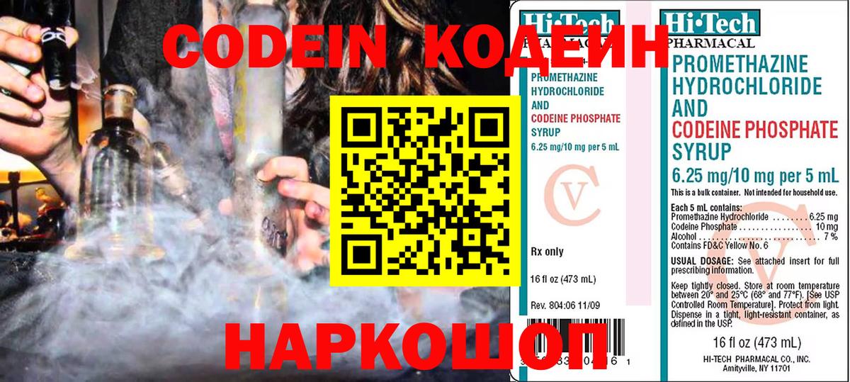 где можно купить наркотик  Кодеин напиток Lean (лин)  Вход с VPN  Кострома  Кодеин Purple Drank 