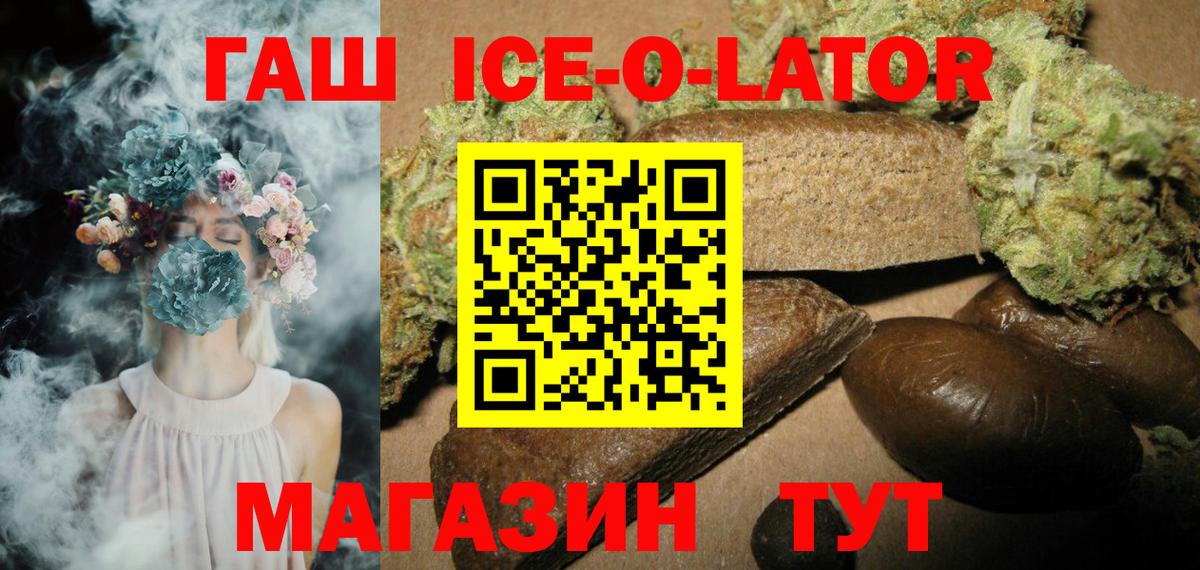 ГАШ гашик  ГАШИШ  Кострома  Вход с VPN  Гашиш Ice-O-Lator 