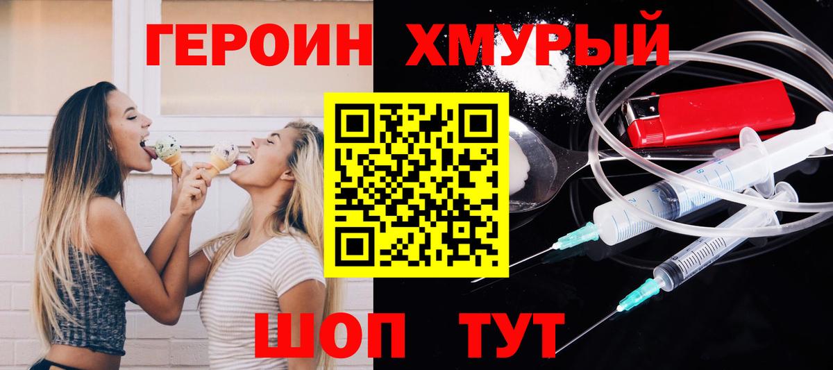 Героин Heroin  ГЕРОИН  Кострома  Вход с VPN 